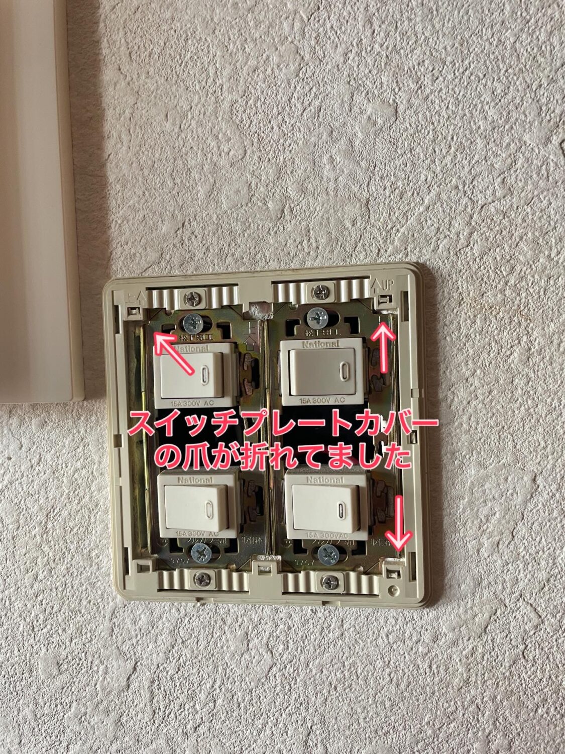 スイッチ交換💡